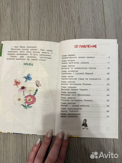 Дядя федор и лето в Простоквашино