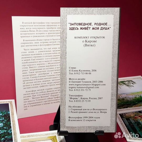 Набор открыток о Кирове (Вятке)