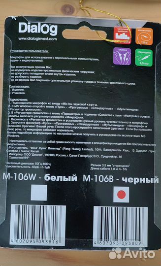 Микрофон-клипса