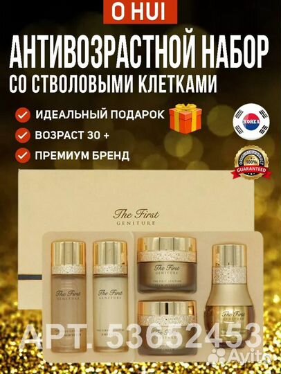 Антивозрастной набор косметики Корея