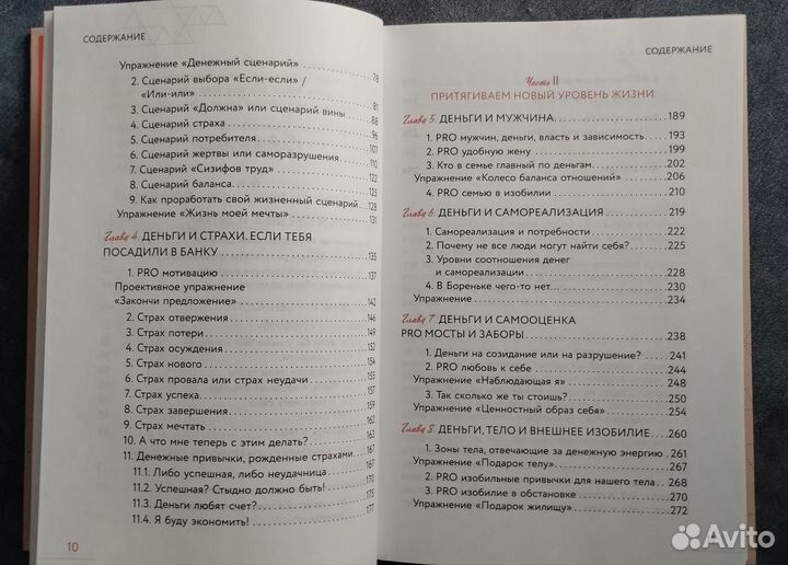 Книга про деньги