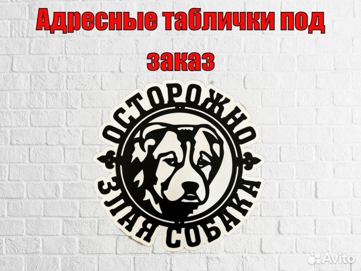 Адресная табличка из металла