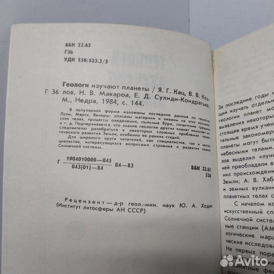 Геологи изучают планеты Макарова Наталья Валентино