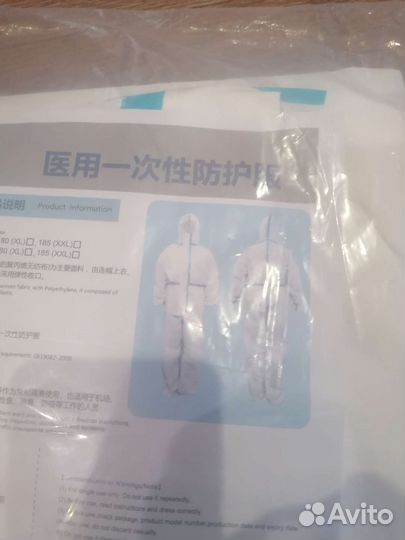 Защитный костюм