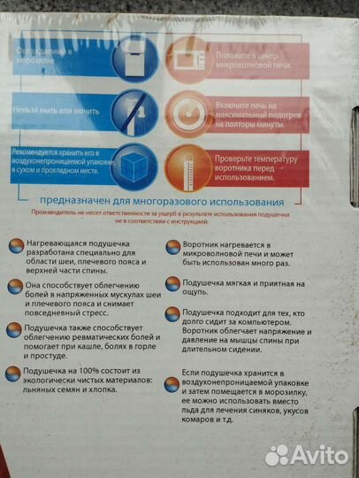 Воротник согревающий