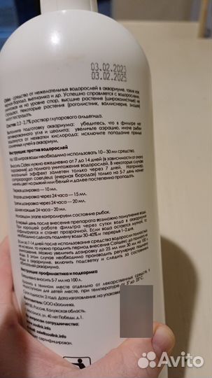 Средство против водорослей cidex 1 л