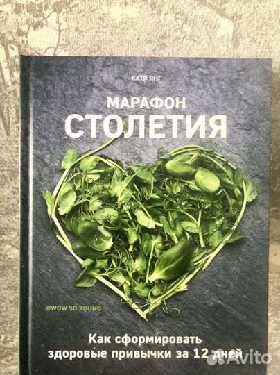 Марафон столетия Катя Янг