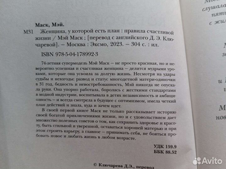 Книга женщина у которой есть план