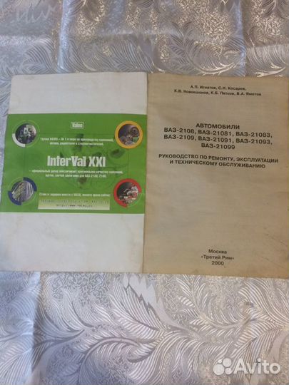 Руководство по ремонту ваз 2108-09,99