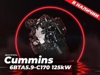 Двигатель Cummins 6BTA5.9-C170