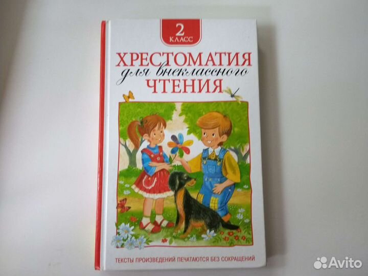 Хрестоматия для внеклассного чтения