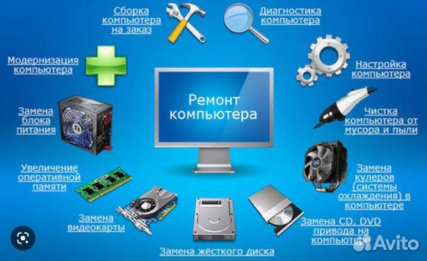 Ремонт и настройка компьютера и телефона