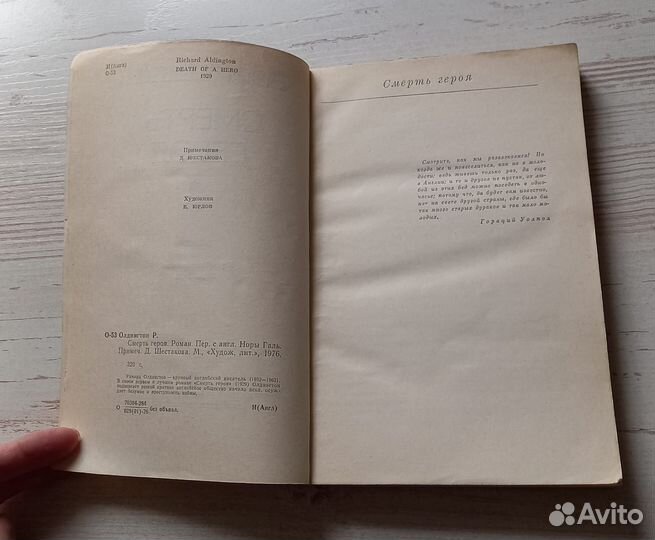 Книга Ричард Олдингтон. Смерть героя. Роман