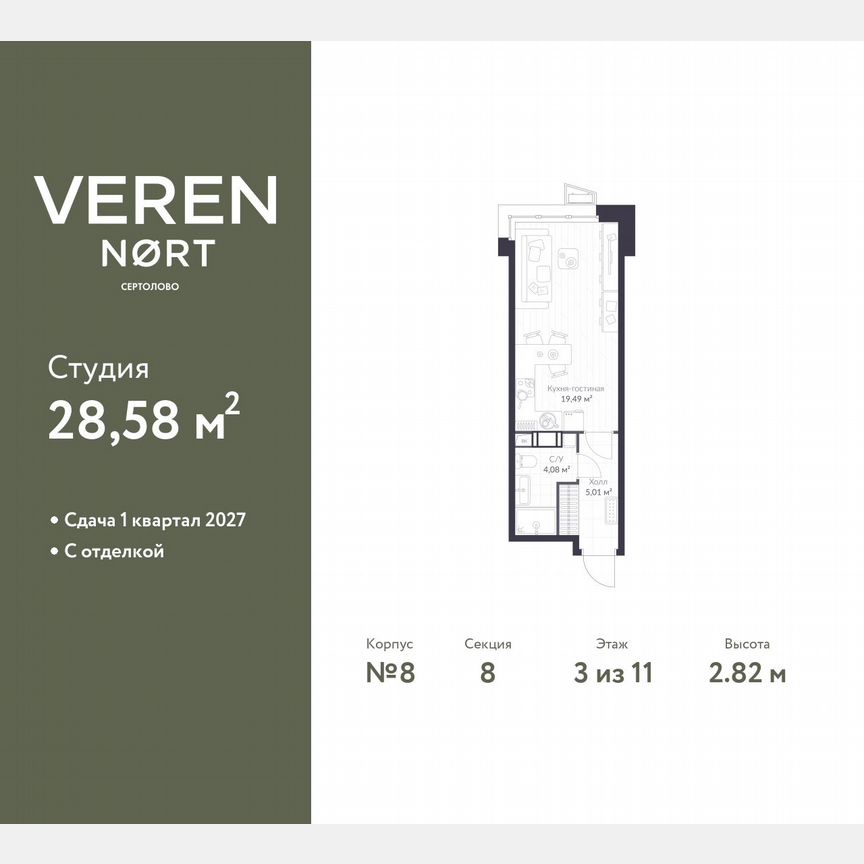 Квартира-студия, 28,6 м², 3/11 эт.