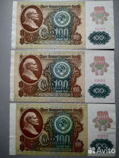 Банкноты СССР 1991год