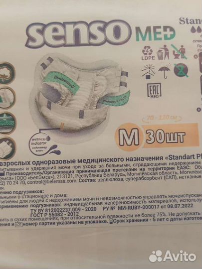 Подгузники для взрослых М