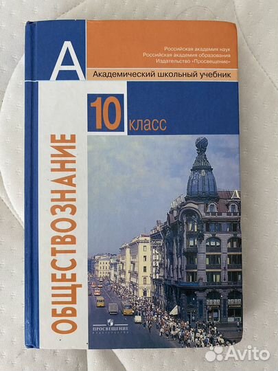 Обществознание 10 класс боголюбова учебник