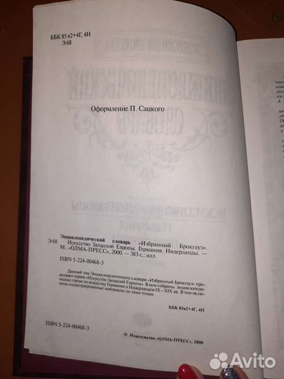 Энциклопедический словарь 