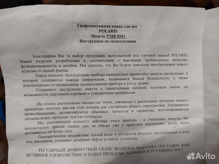 Гидромассажная ванна для ног Polaris