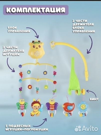 Мобиль детский в кроватку