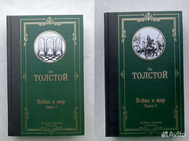 Книги Война и мир в двух частях. Толстой