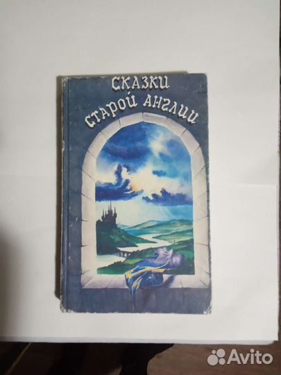 Сказки. Детская классика. 1971 г.- 1993 г