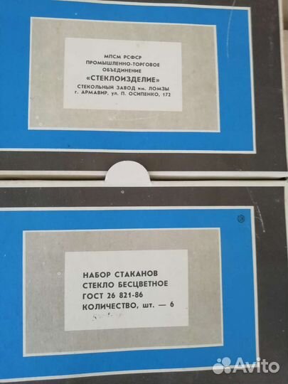 Новый набор стаканов СССР