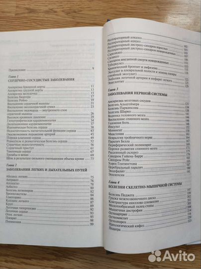 Медицинская энциклопедия