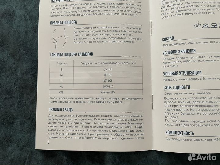 Бандаж для беременных