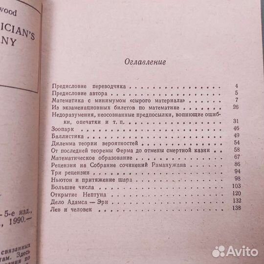 Дж. Литлвуд. Математическая смесь. 140с 1990