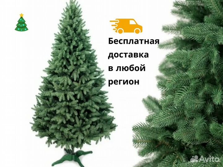 Елка новогодняя искусственная 210 см