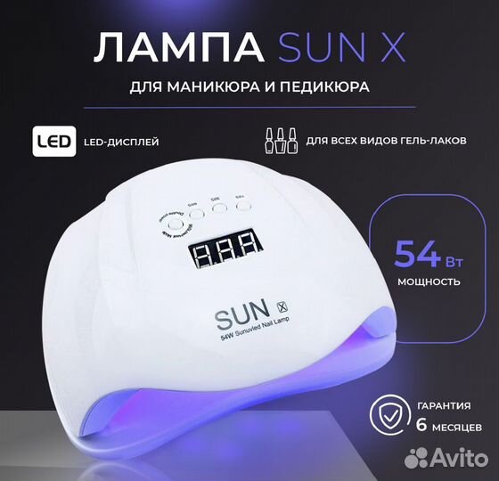 Лампа для маникюра и педикюра