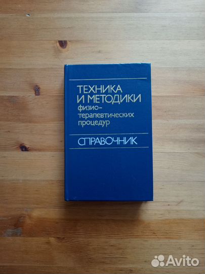 Техники и методики физиотерапевтических процедур