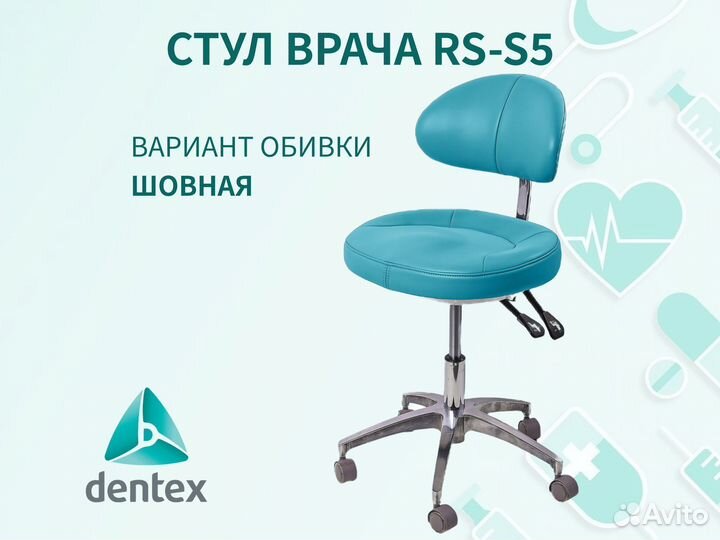 Стоматологический стул врача RAL 5002