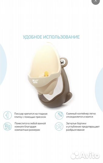 Детский писуар Roxy kids