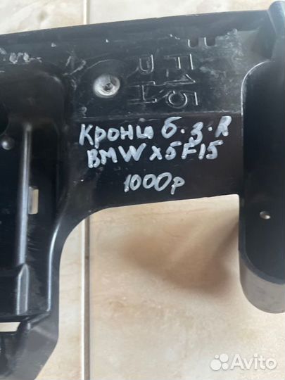Кронштейн бампера задний правый Bmw X 5 F 15 С