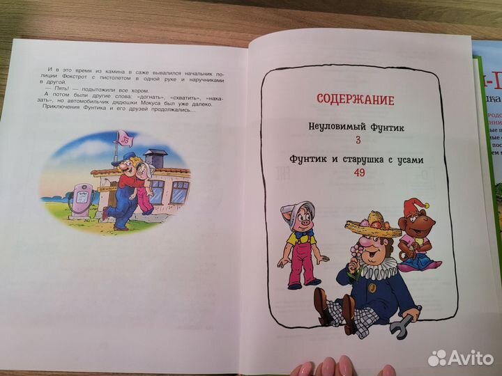 Детские книги пакетом Фунтик Винни Пух