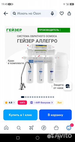 Фильтр для воды с обратным осмосом