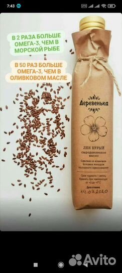 Льняное масло