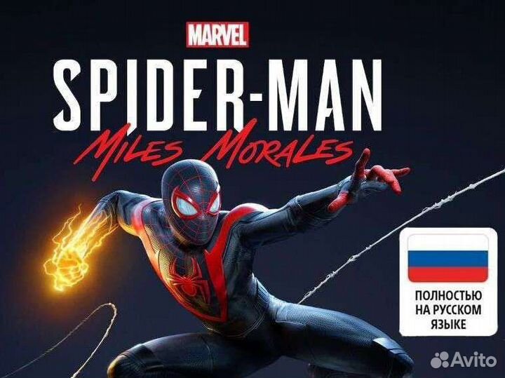 Marvel's Spider-Man: Miles Morales (PS4/PS5) RU