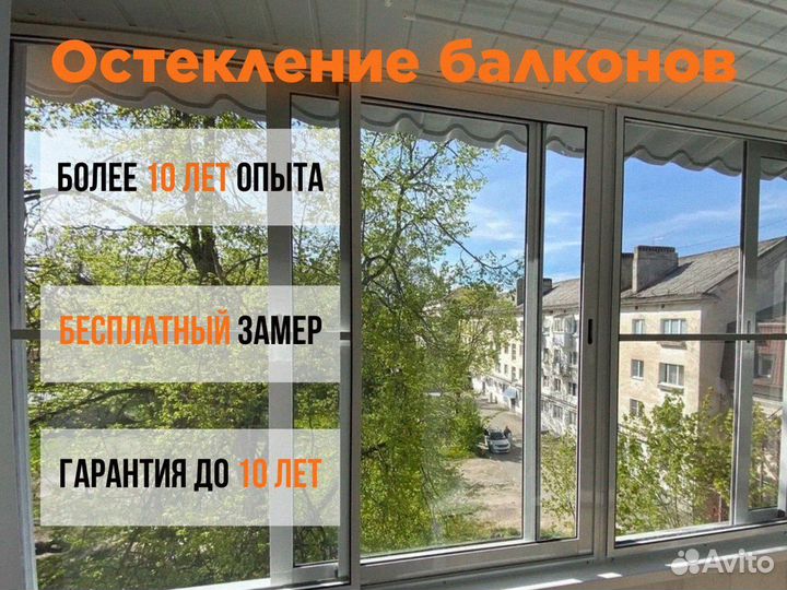 Монтаж остекления на балкон