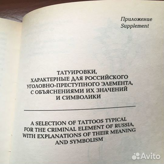 Словарь уголовного жаргона, А-Р и Р-А