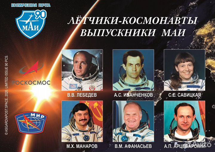 90 лет маи Лётчики-космонавты 4 листа марки