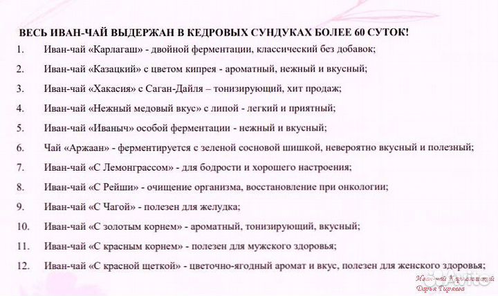 Иван-чай листовой и гранулированный нежный вкус и