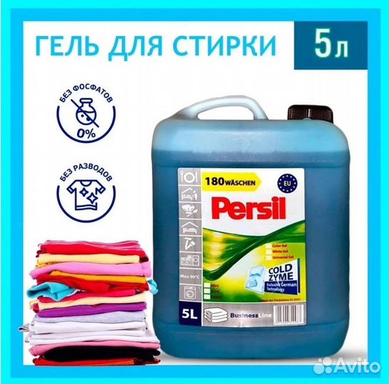 Гель для стирки