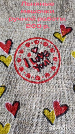 Льняные мешочки ручной работы