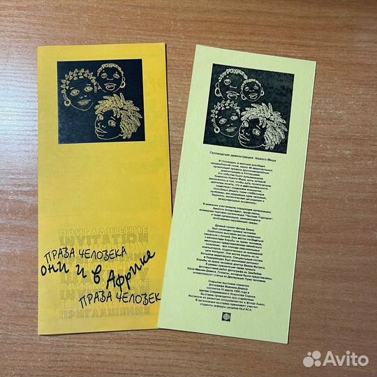 Программка выставки: права человека