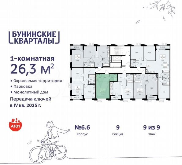 Квартира-студия, 26,3 м², 9/9 эт.