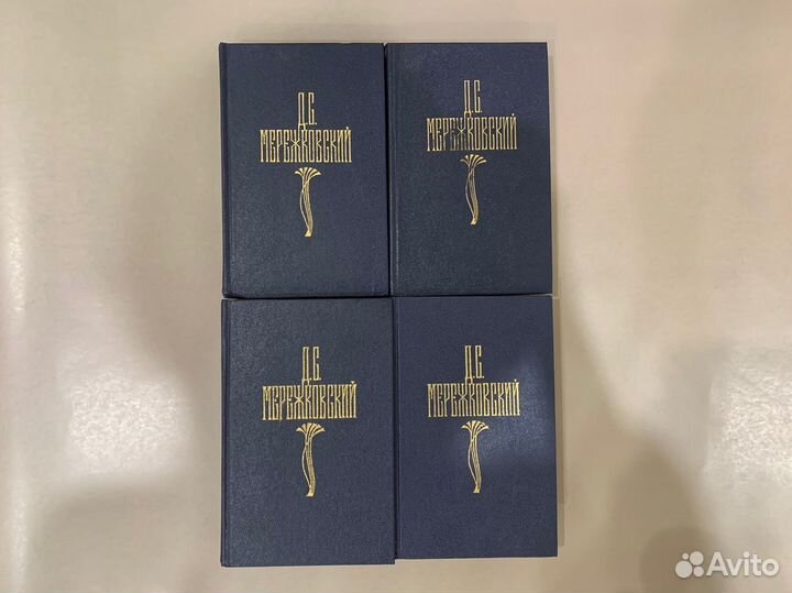 Мережковский 1990 г. 4 тома