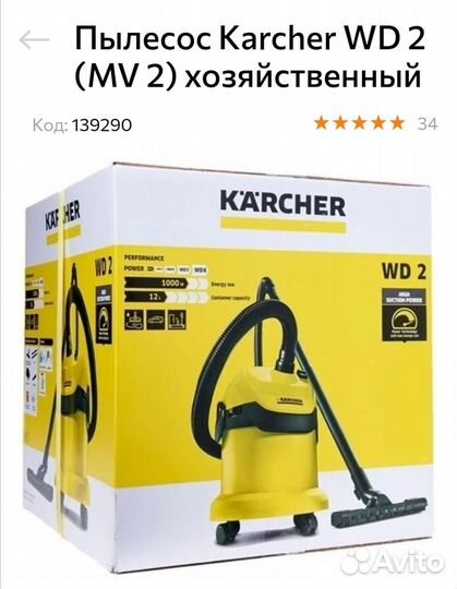 Пылесос Karcher WD 2 - б/у